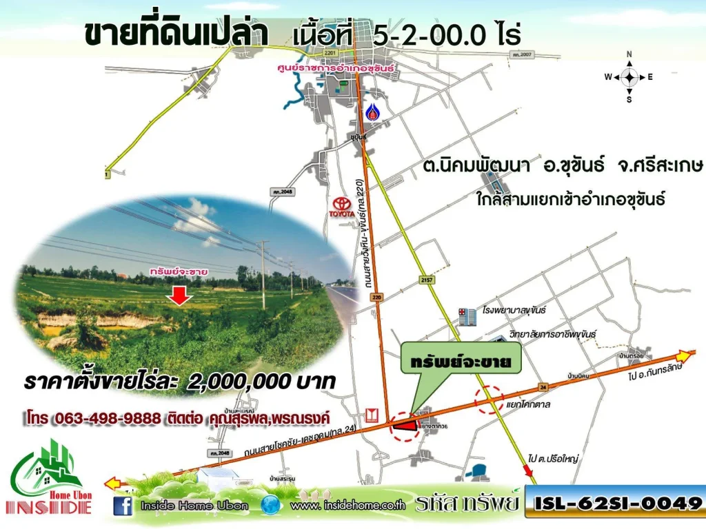 INSIDE HOME ขายที่ดินเปล่า เนื้อที่ 5-2-000 ไร่ ติดถนนสายโชคชัย-เดชอุดม