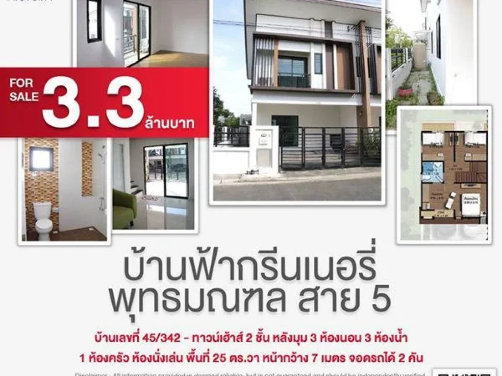 ขายบ้านฟ้ากรีนเนอรี่ พุทธมณฑล สาย5 ทาวน์เฮ้าส์ 2 ชั้น หลังมุม 3 ห้องนอน