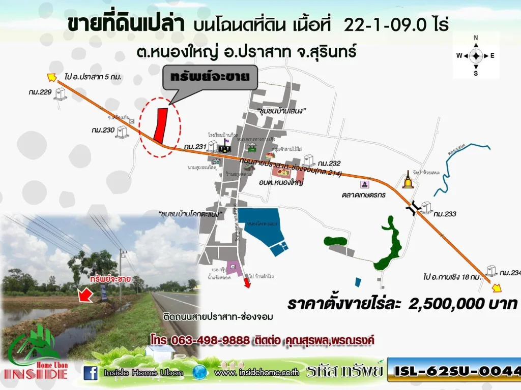 INSIDE HOME ขายที่ดินเปล่า เนื้อที่ 22-1-090 ไร่ ติดถนนสายปราสาท-ช่องจอม