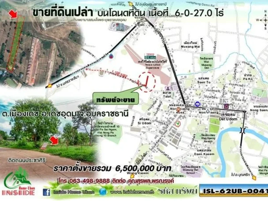 INSIDE HOME ขายที่ดินเปล่า เนื้อที่ 6-0-270 ไร่ ติดถนนประชาศิริ