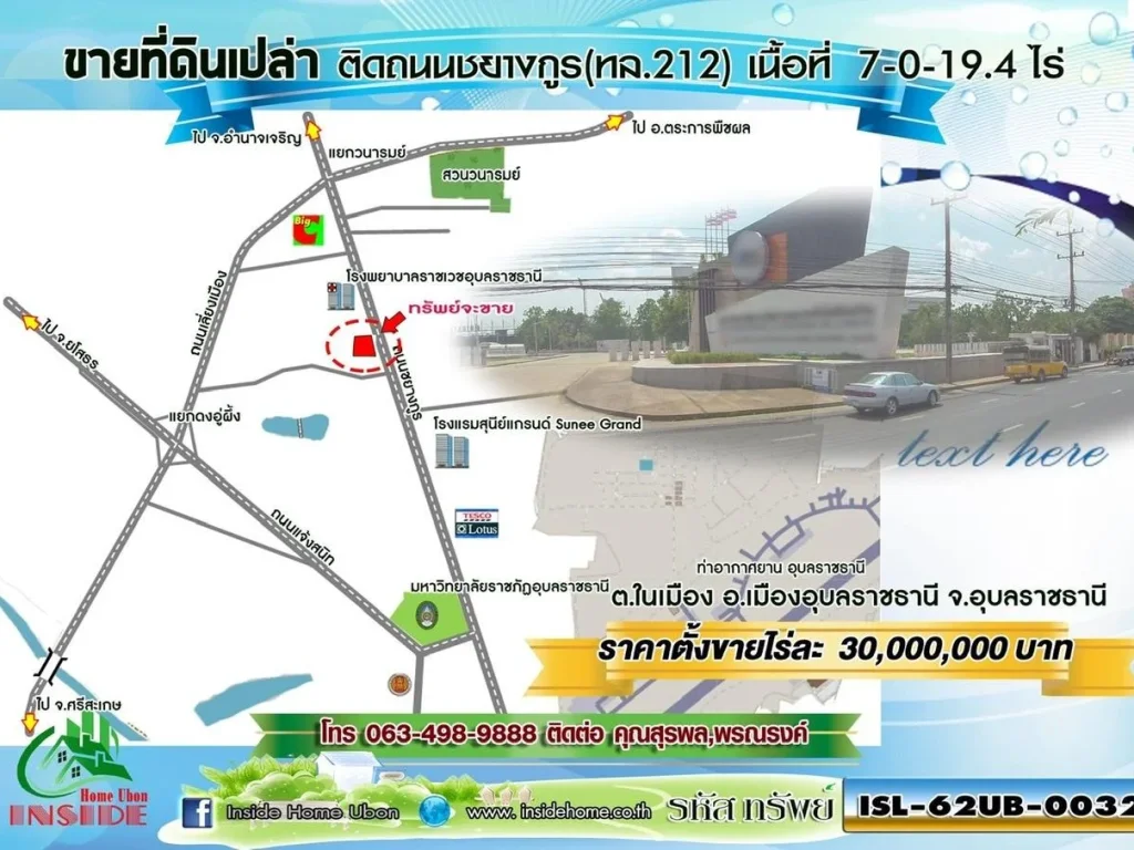 INSIDE HOME ขายที่ดินเปล่า เนื้อที่ 7-0-194ไร่ ติดมหาวิทยาลัยการจัดการและเทคโนโลยีอีสเทิร์น