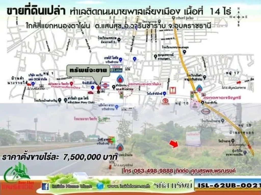 ขายที่ติดเปล่า ติดถนนบายพาสเลี่ยงเมือง เนื้อที่ 14 ไร่