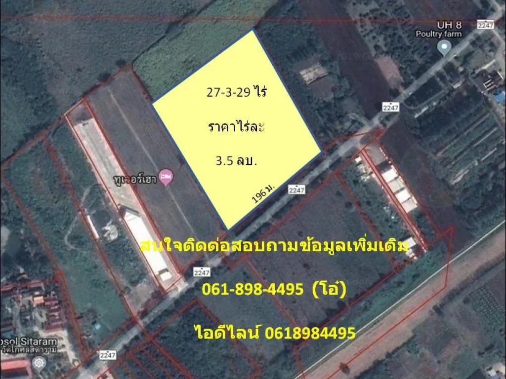 ขายที่ดินติดถนนหมายเลข 2247 เหมาะสร้างปั๊ม สร้่างโรงงาน