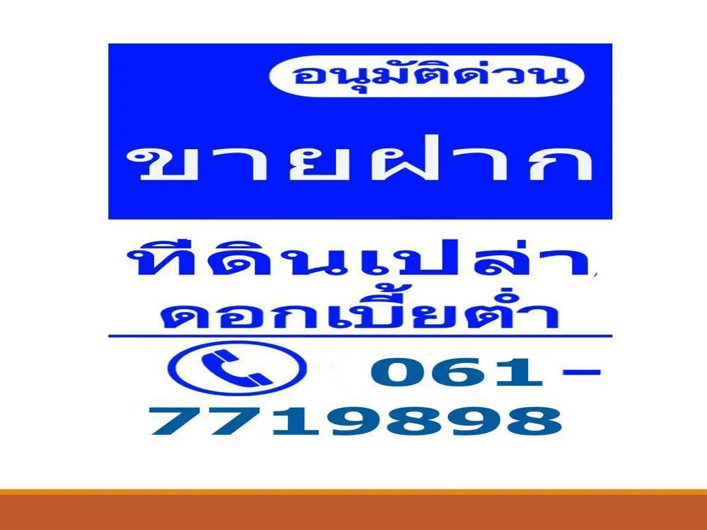 มีที่ดิน เทพสถิต บำเหน็จณรงค์ จชัยภูมิ ราคาไม่แพง คือ 100000 บวกลบ ไม่เกิน 50000 จำนวนหลายแปลง ทั้งเล็ก และใหญ่ขนาด