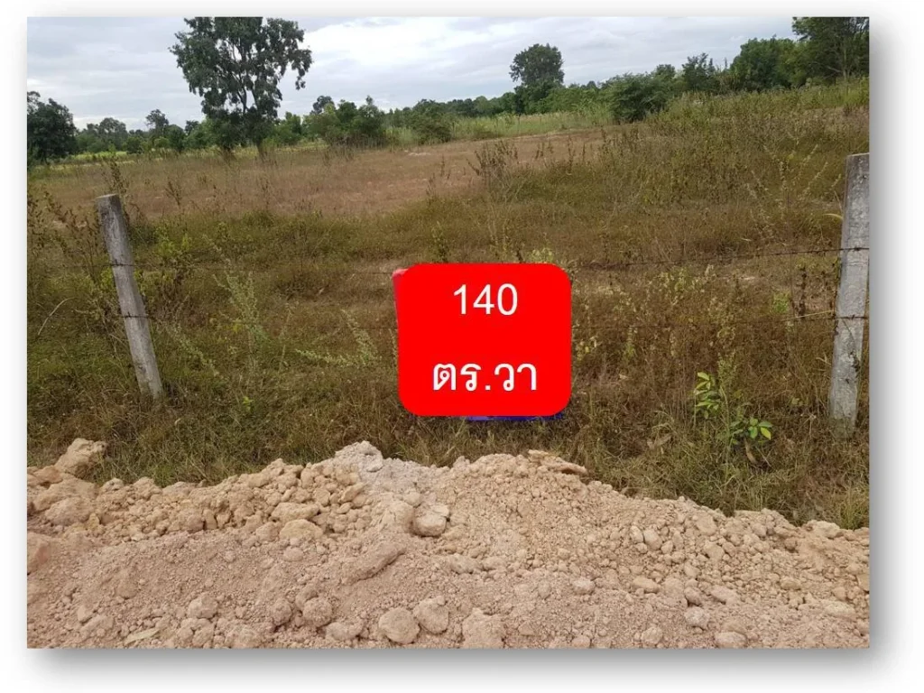 ขาย ที่ดิน 140 ตรวา C71-3 ใกล้ตัวอำเภอกุดจับ 140 sqwa land at Kudchab District Udonthani Province for sale