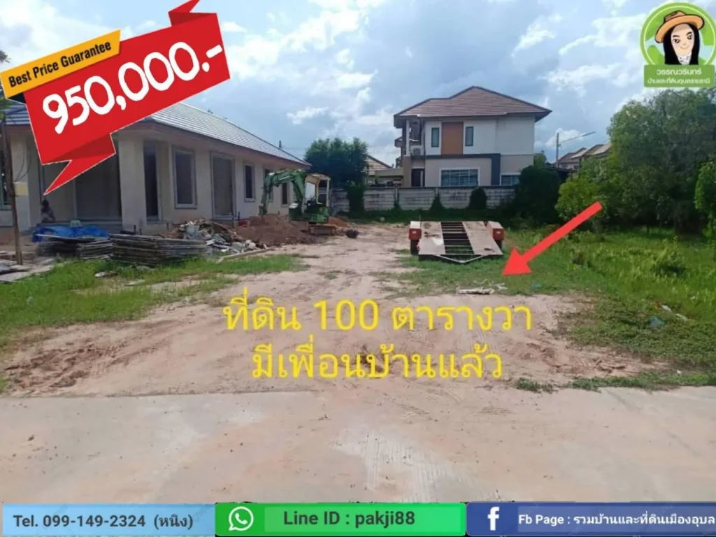 ที่ดินสร้างบ้านในซอยนาควาย เนื้อที่ 100 ตรว ราคา 950000 บาท