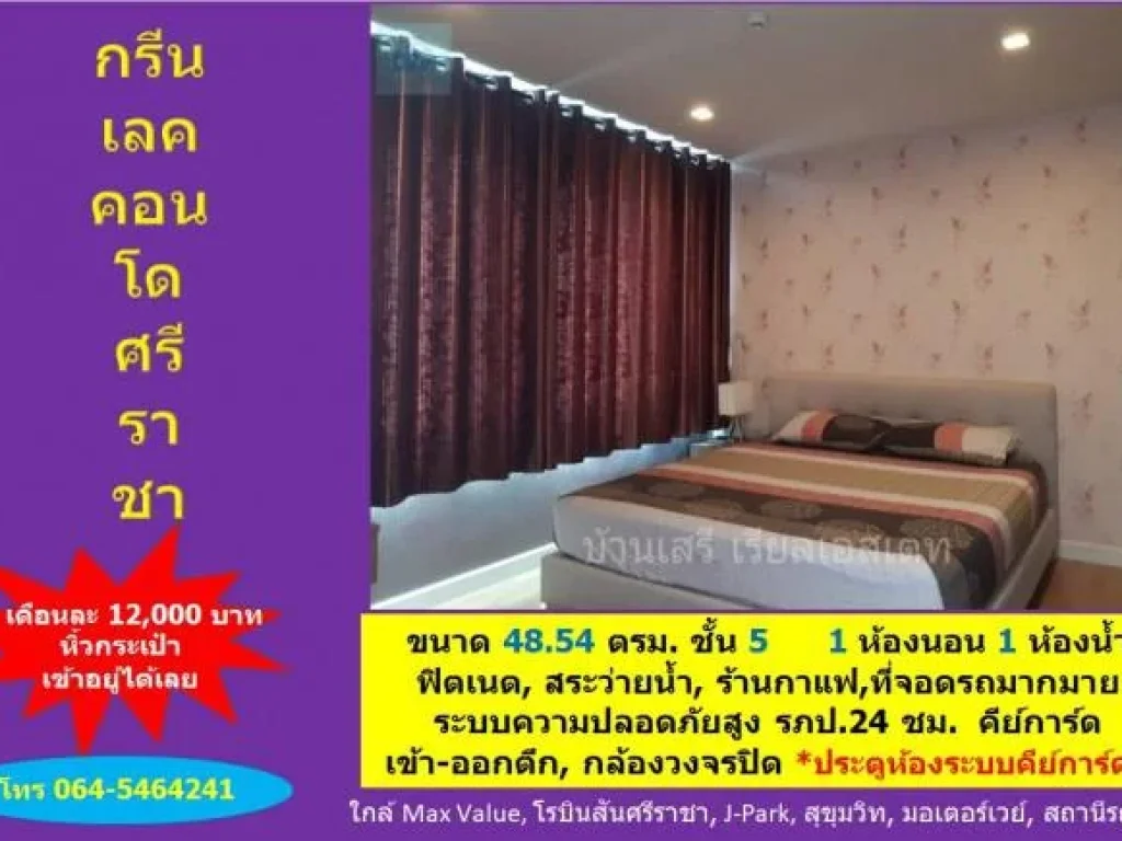 ให้เช่า GREEN LAKE CONDO SRIRACHA วิวสระ เฟอร์นิเจอร์ครบ ปลอดภัย ประตูห้องระบบคีย์การ์ด