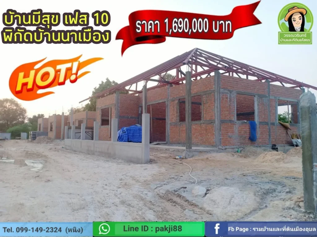 บ้านใหม่พิกัดบ้านนาเมือง มีสุข เฟส 10 ราคา 169 ล้าน