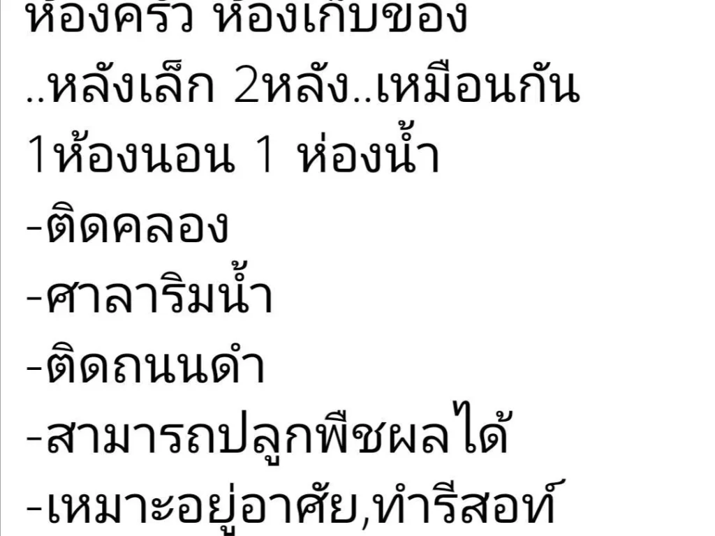 บ้านพร้อมที่ดิน ขนาด 1 ไร่ -บ้าน3 หลัง หลังใหญ่ 2ห้องนอน 2ห้องน้ำ ห้องครัว ห้องเก็บของ หลังเล็ก 2หลังเหมือนกัน 1ห