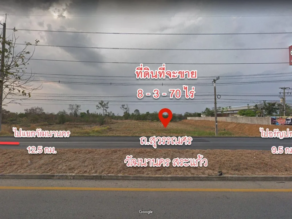 ขายที่ดินถมแล้วสระแก้ว 9ไร่สวยมาก ติดถนนสุวรรณศร