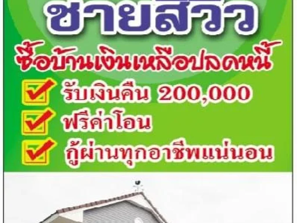 โครงการชายสี่ เฟส 4 จองเพียง 10000 คืน 200000