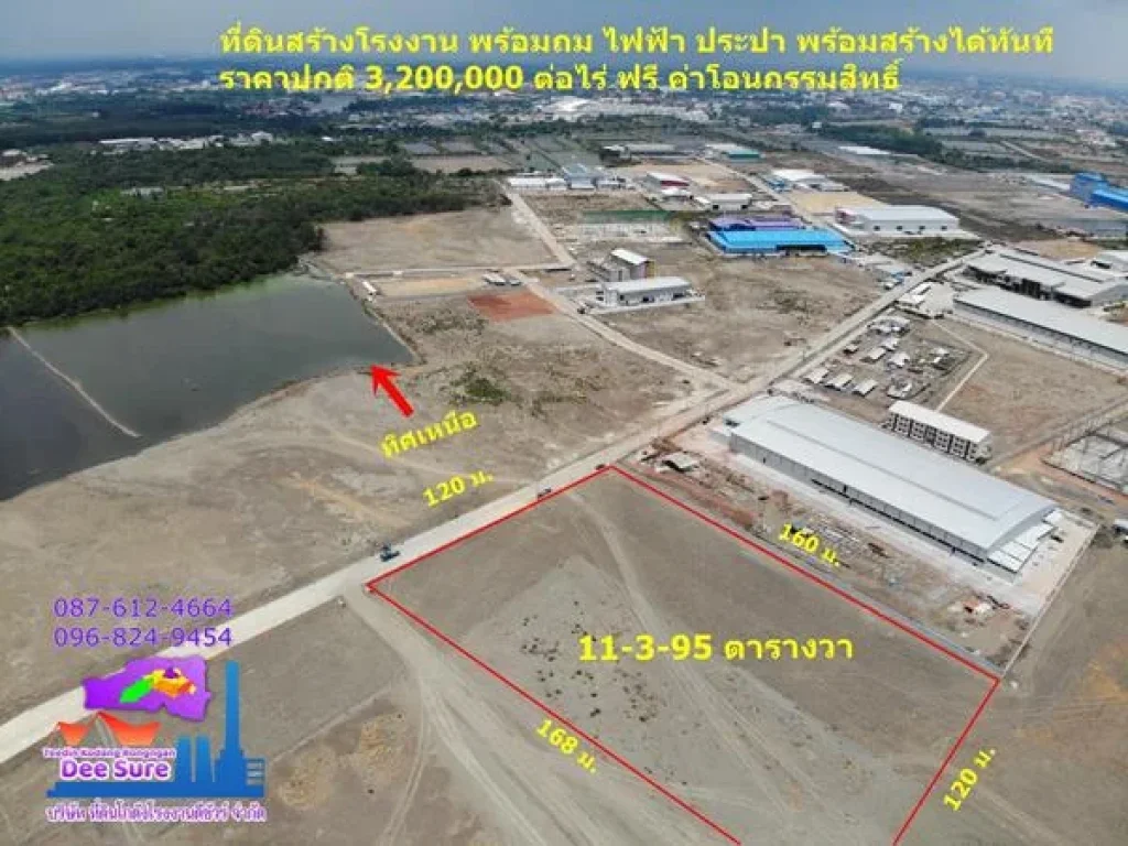 S046 ขายที่ดินสร้างโรงงาน 11-3-82 ไร่ ติดถนน 2 ด้าน กว้าง 14 เมตร พร้อมถม เพียง 32 ล้านต่อไร่ ไม่ไกลจากเซ็นทรัลมหาชัย