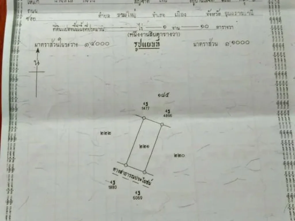 ด่วนขายที่ดินราคาถูกก อเดชอุดม ที่ดินตั้งอยู่ บ้านหนองสำราญ อำเภอเดชอุดม ขายยกแปลง 120000 บ พื้นที่ 1 งาน 17 ตรว