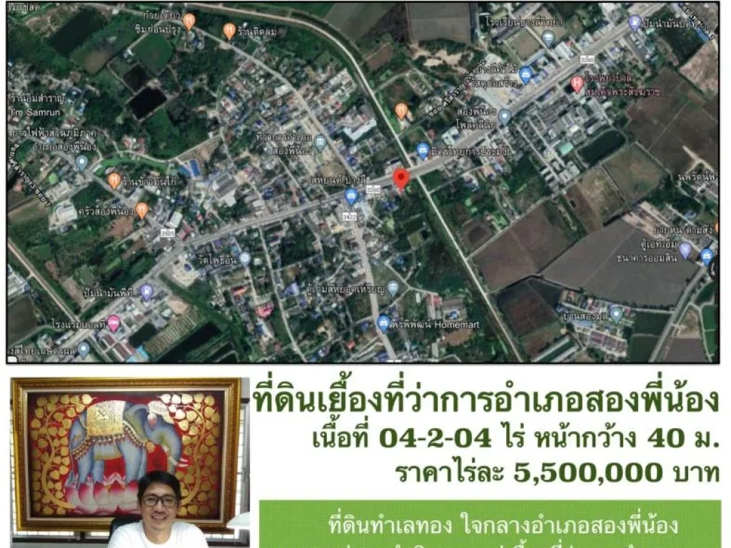 ขายที่ดินเยื้องที่ว่าการอำเภอสองพี่น้อง ราคาถูก