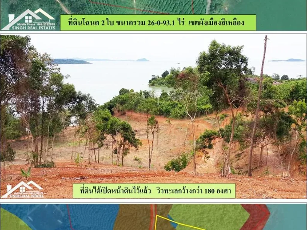 ขายที่ดินซีวิวแถวอ่าวปอ 26-0-931ไร่ ผังสีเหลือง วิวกว้างเกิน 180 องศา