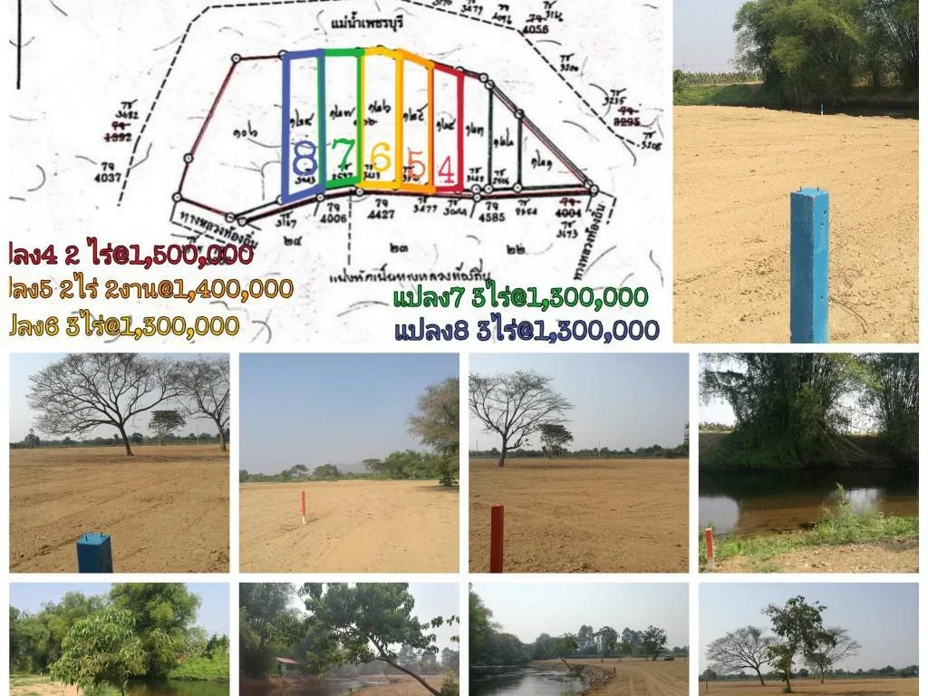 ขายที่ดินติดแม่น้ำเพชรฯ จัดล็อค 2-3ไร่ ปรับพื้นที่แล้วรวม13ไร่ 2งาน ทั้งแบ่งและขายรวม