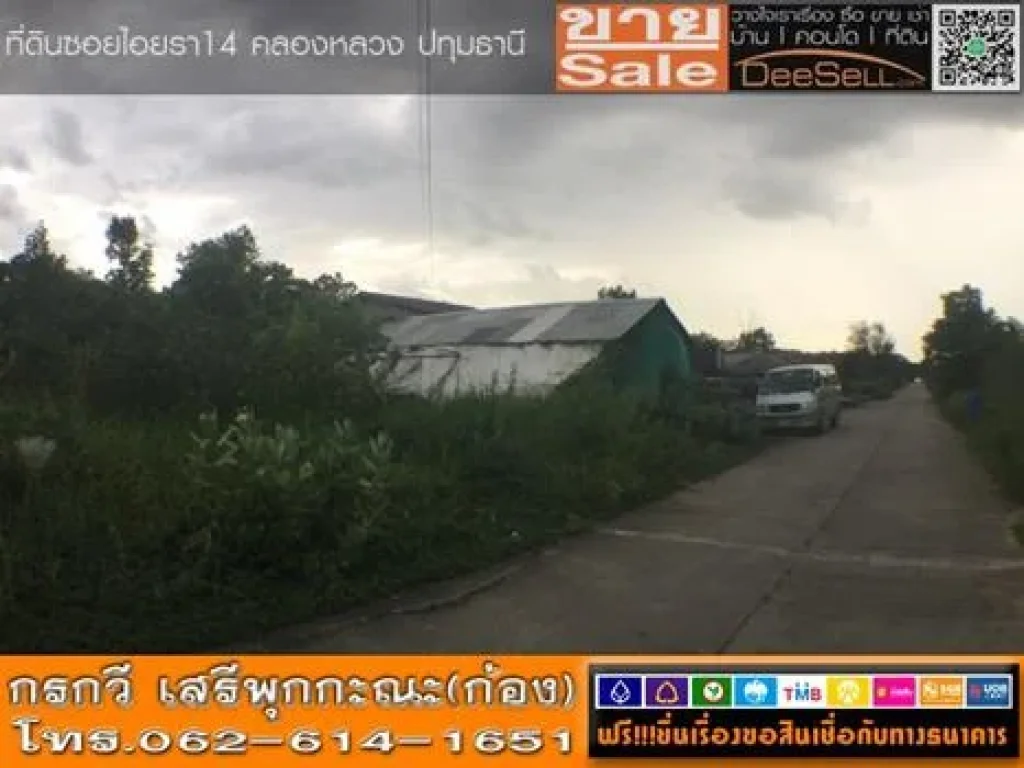 ขายที่ดินปทุมธานี 900ตรวๆละ13000บ ซไอยรา14 คลอง2