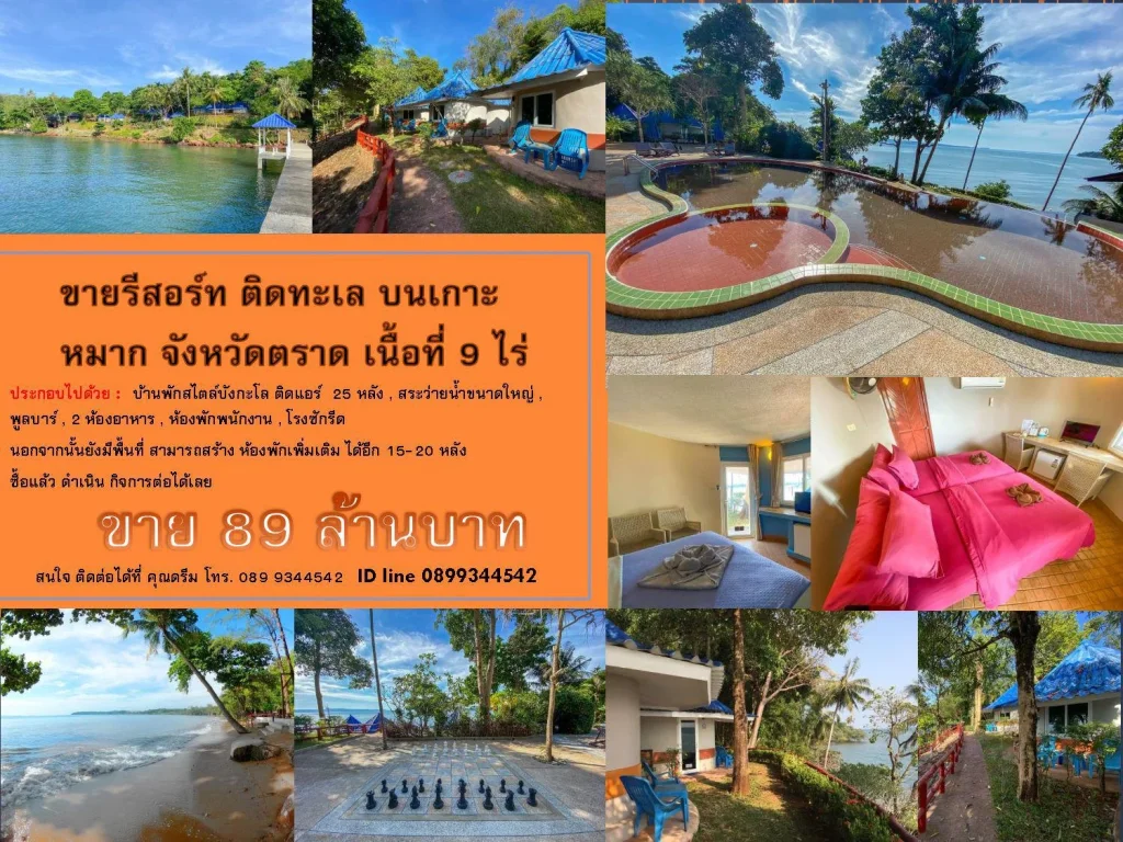 ขายรีสอร์ท ติดทะเล เนื้อที่ 9 ไร่ บนเกาะหมาก จังหวัดตราด