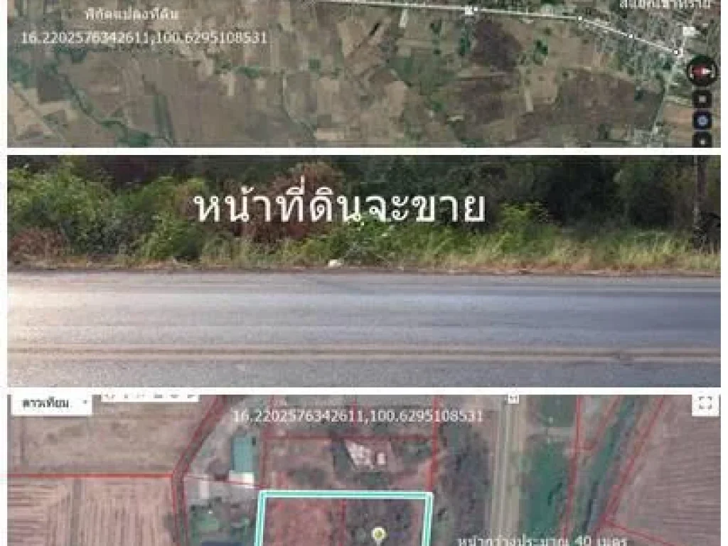 ขายที่ดิน 2 ไร่เศษ ติดถนนใหญ่ จากสี่แยกเขาทราย ไปพิษณุโลก ไร่ละ 4 แสน