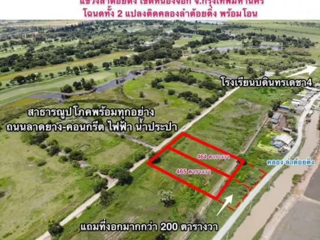 ZSL280229 ขายที่ดิน ติดคลองลำต้อยติ่ง สุวินทวงศ์ 96 ลำต้อยติ่ง หนองจอก กรุงเทพฯ