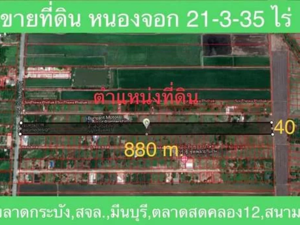 ขายที่ดิน หนองจอก ใกล้ตลาดเก่า100ปี