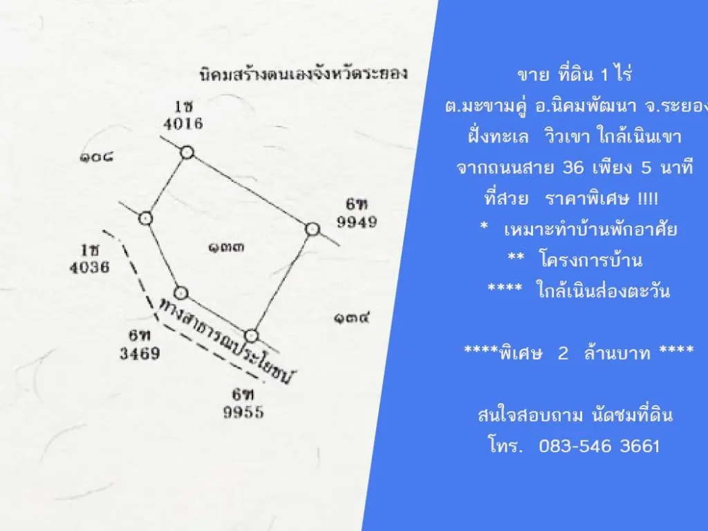 ขาย ที่ดิน แปลงสวย ใกล้เนินเขา จระยอง ราคาเพียง 2000000 บาท คุณหญิง โทร 083-546 3661