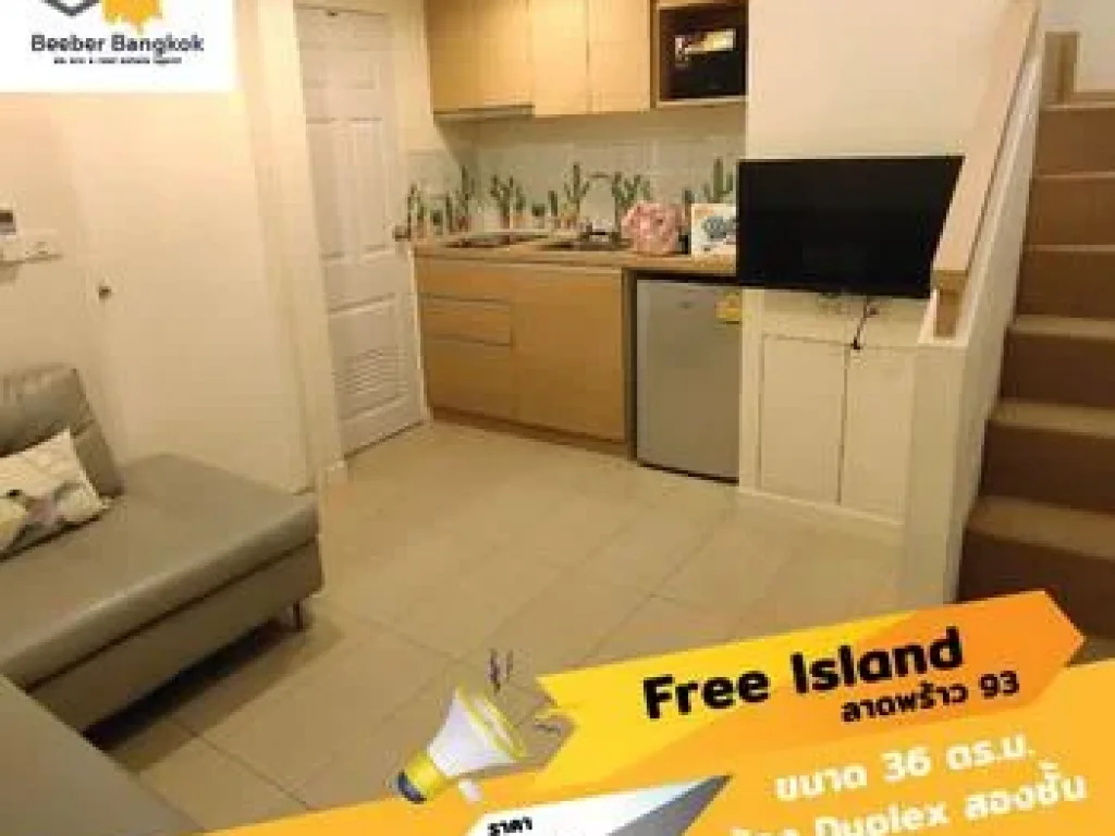 ขายคอนโด Free island ลาดพร้าว 93 ห้อง Duplex สองชั้น ขนาด 36 ตรม