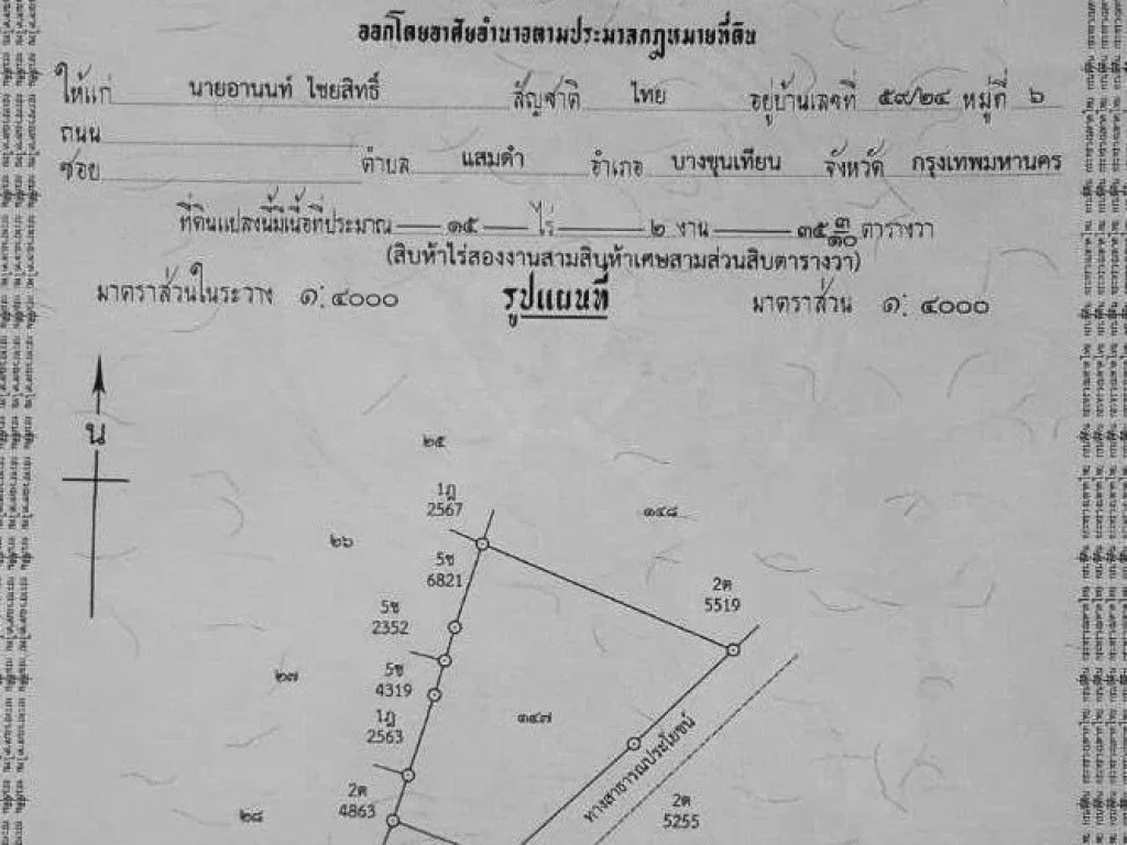 ขายที่ดินโฉนด 15ไร่ 2 งาน อยู่ใกล้ความเจริญ โรงเรียน โรงพยาบาล อบต