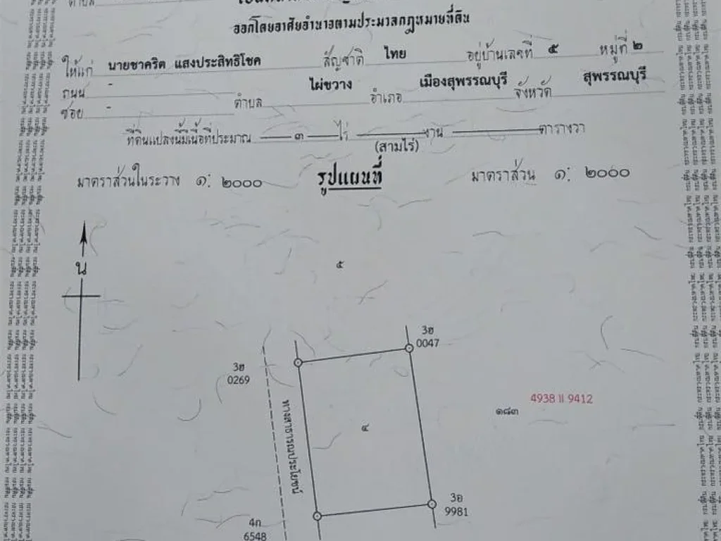 หนึ่งทางเลือกแปลง3ไร่ อู่ทอง จสุพรรณบุรี