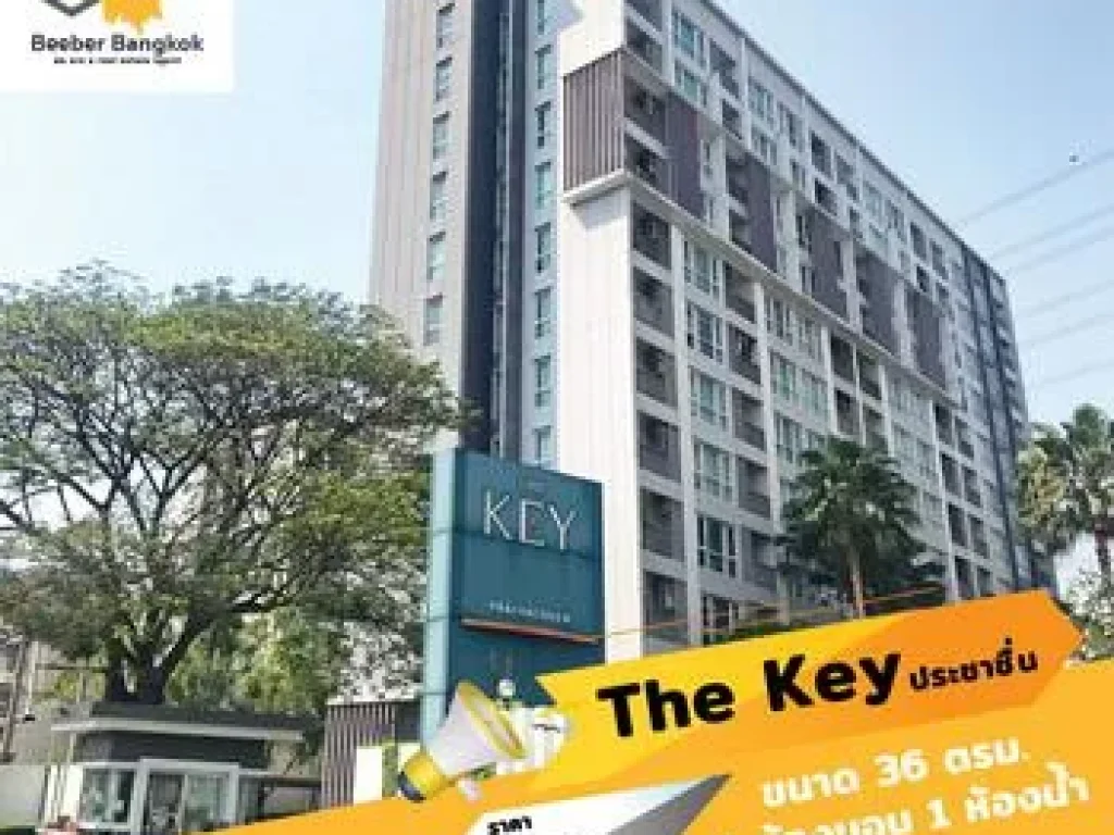 ขายคอนโด The Key ประชาชื่น ขนาด 36 ตรม ชั้น 10 ห้องมุม วิวสระว่ายน้ำ