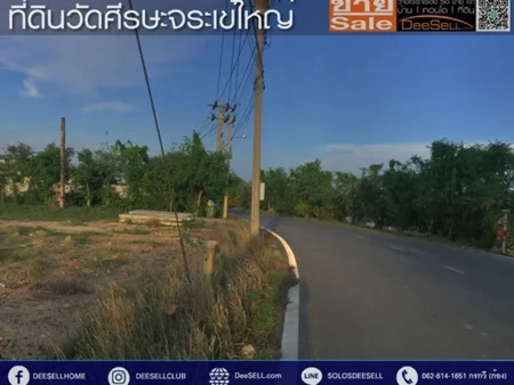 ขายที่ดินซอยวัดใหญ่ 588ตรว 1ไร่1งาน88ตรว ศีรษะจรเข้ใหญ่ เหมาะสร้างบ้าน ติดถนน ใกล้วัดศรีวารีน้อย