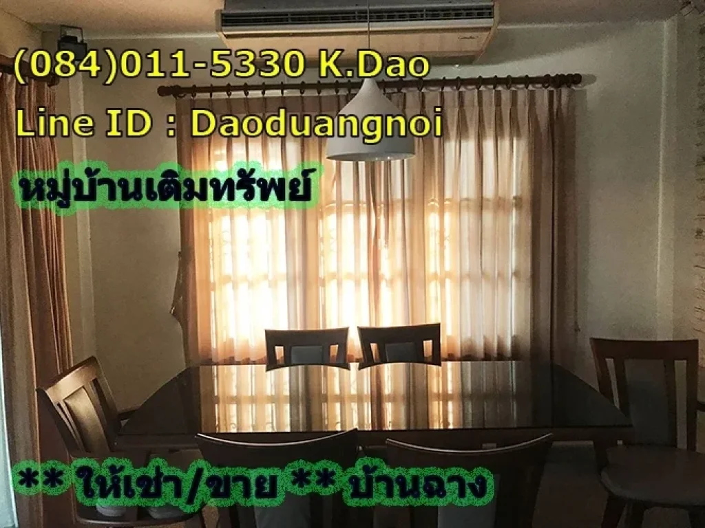 ให้เช่าขาย บ้านหลังใหญ่และอบอุ่นที่หมู่บ้านเติมทรัพย์ บ้านฉาง