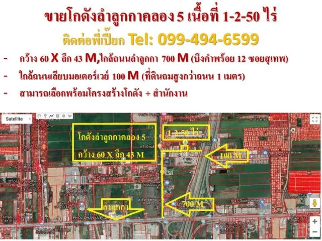 ขายที่ดินสำหรับโกดังสำนักงาน คลังสินค้า คลองห้าปทุมธานี ลำลูกกาติดถนนวงแหวนกาญจนา