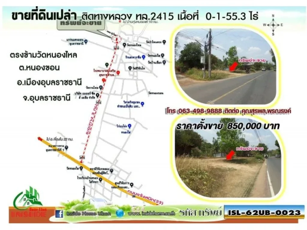 INSIDE HOME ขายที่ดินเปล่า ติดทางหลวง ทล2415 เนื้อที่ 0-1-553 ไร่