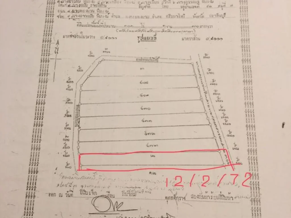 ที่ดินแถวนิคม304ปราจีนบุรี