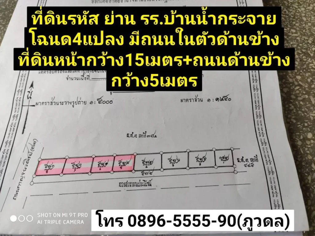 ที่ดิน 463 รหัส ย่านโรงเรียนบ้านน้ำกระจายสงขลา 3 งาน 85ล้านบาท