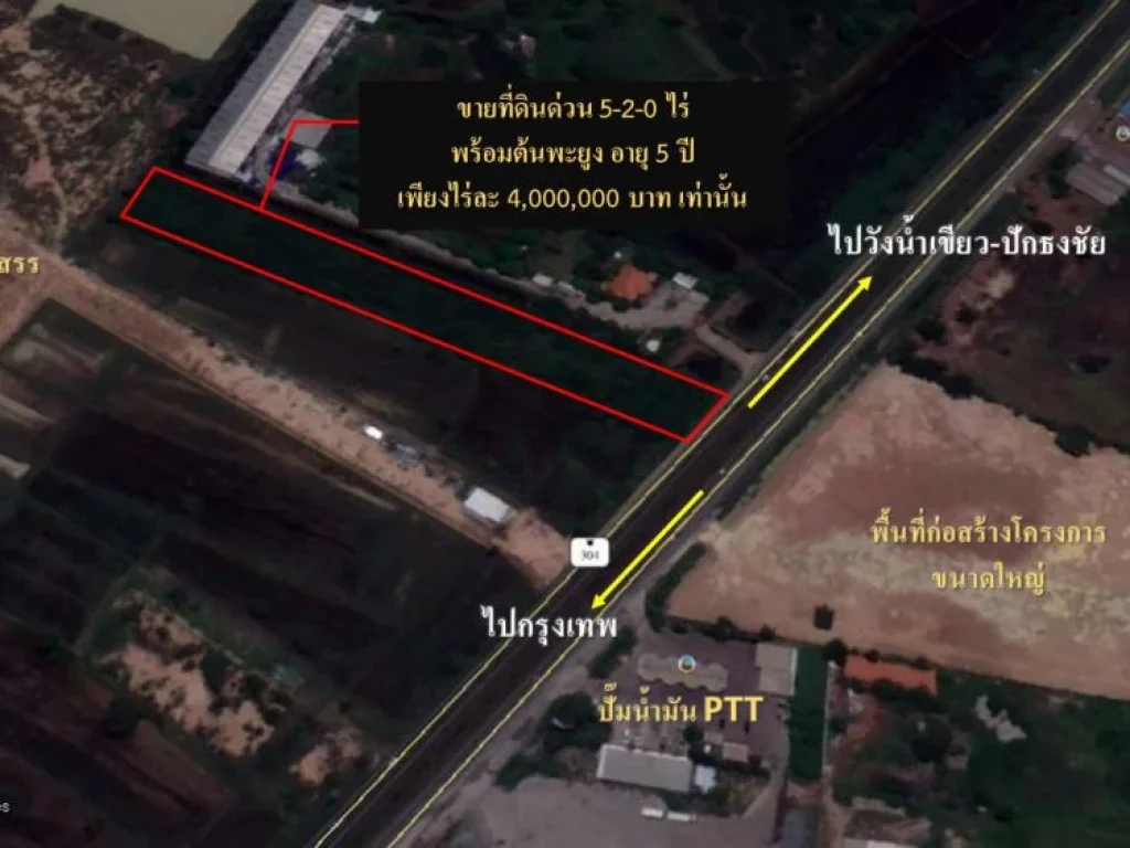 ขายที่ดินด่วน ราคาถูก ติดทางหลวง 304 เส้นกรุงเทพ-ปักธงชัย ในเขตตำบลนาดี จังหวัดปราจีนบุรี