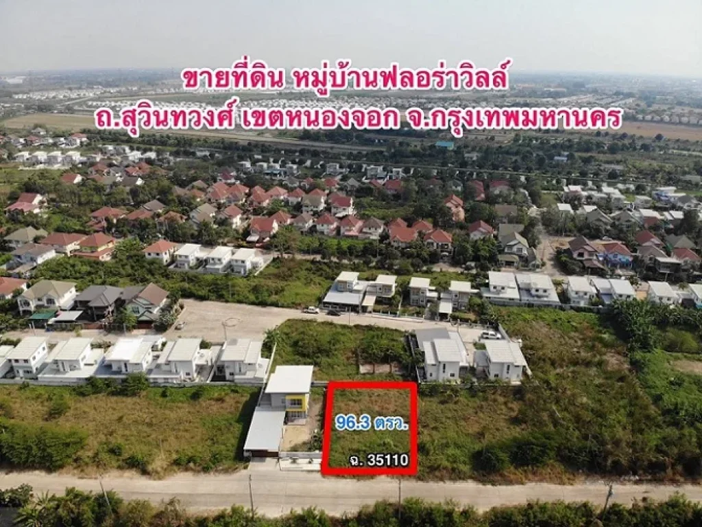 หาที่ดินปลูกบ้านในโครงการดี ๆ สักแปลง แถม สดได้ ผ่อนได้ อะไร ประมาณนี้