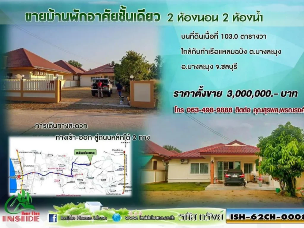 INSIDE HOME ขายบ้านพักอาศัยชั้นเดียว ใกล้ท่าเรือแหลมฉบัง