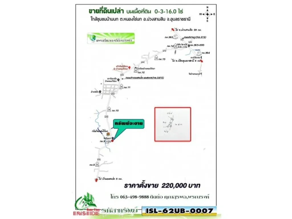 INSIDE HOME ขายที่ดินเปล่า เนื้อที่ 0-3-160 ไร่ ใกล้ชุมชนบ้านบก