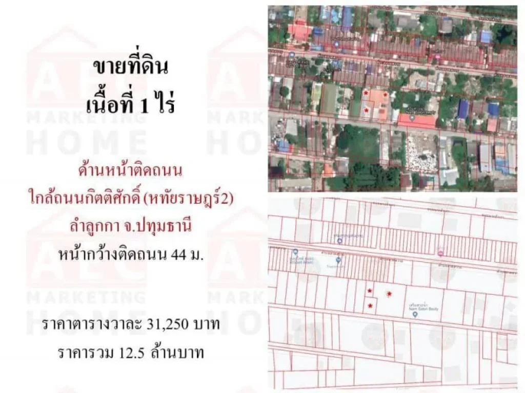 ขายที่ดิน ซอยหทัยราษฎร์ ซ2 ถนนสุขาภิบาล 5 อลำลูกกา จปทุมธานี ทำเลดีมาก