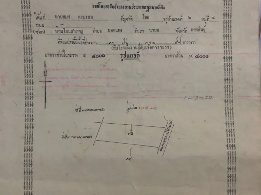 ขายที่ดินเปล่า 5 ไร่ 73 ตรว ขายยกแปลง 4แสน ไม่รวมค่าโอน