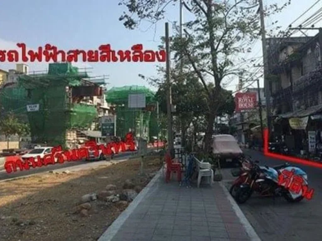 ขายที่ดินติดแยกลำสาลี ติดสถานีรถไฟฟ้า BTS 2สาย สายสีส้ม สายสีเหลือง ขนาด 1 ไร่ 1 งาน 76 ตรว