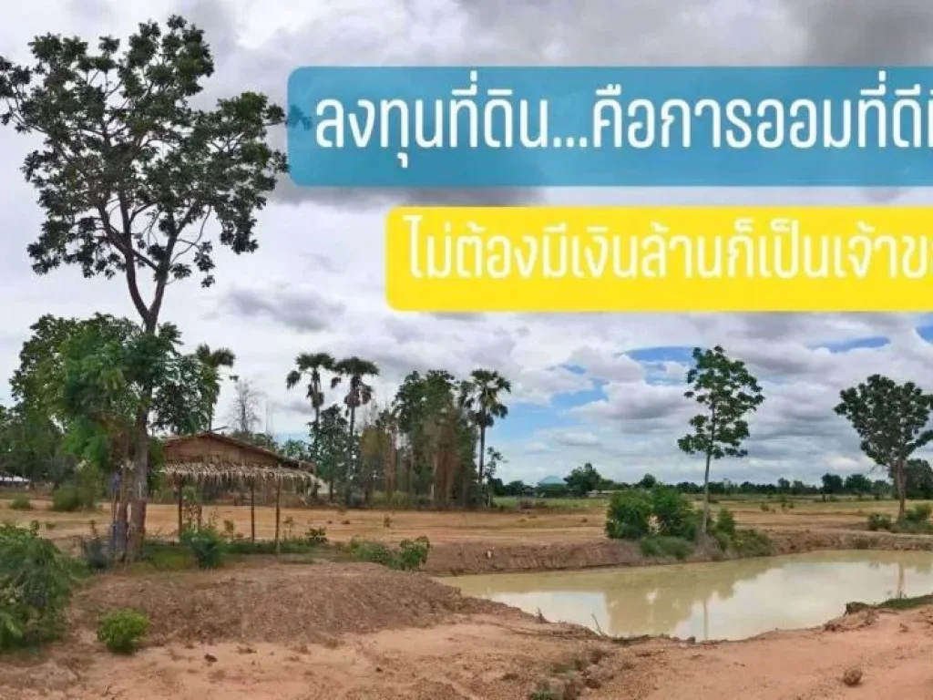 ที่ดินสุพรรณบุรี สด-ผ่อน