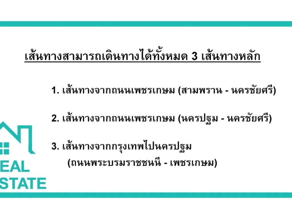 ขายที่ดินทำเลทอง ถนนเพชรเกษม นครชัยศรี นครปฐม