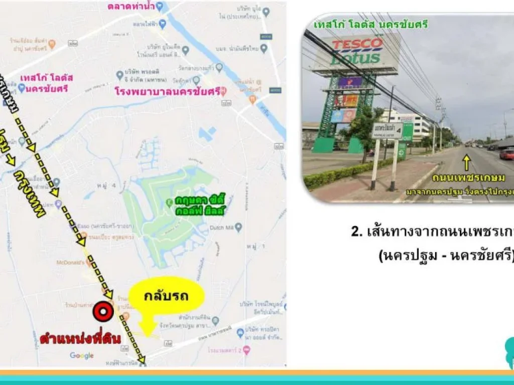 ขายที่ดินทำเลทอง ถนนเพชรเกษม นครชัยศรี นครปฐม