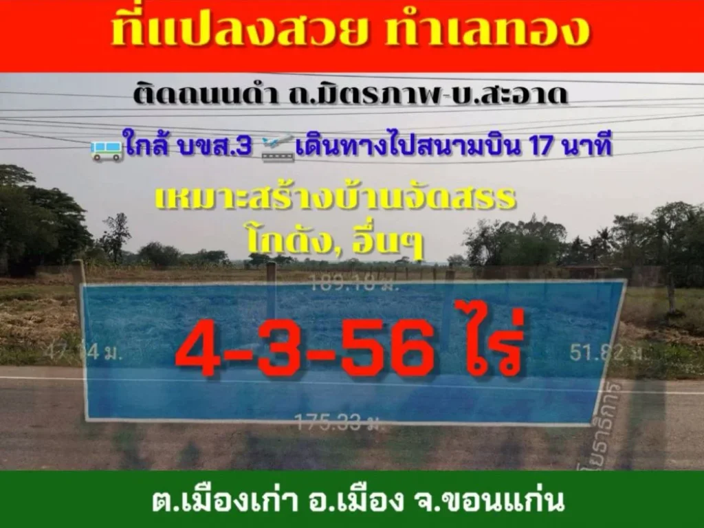 ขายที่ดิน4-3-56ไร่บ้านสะอาด