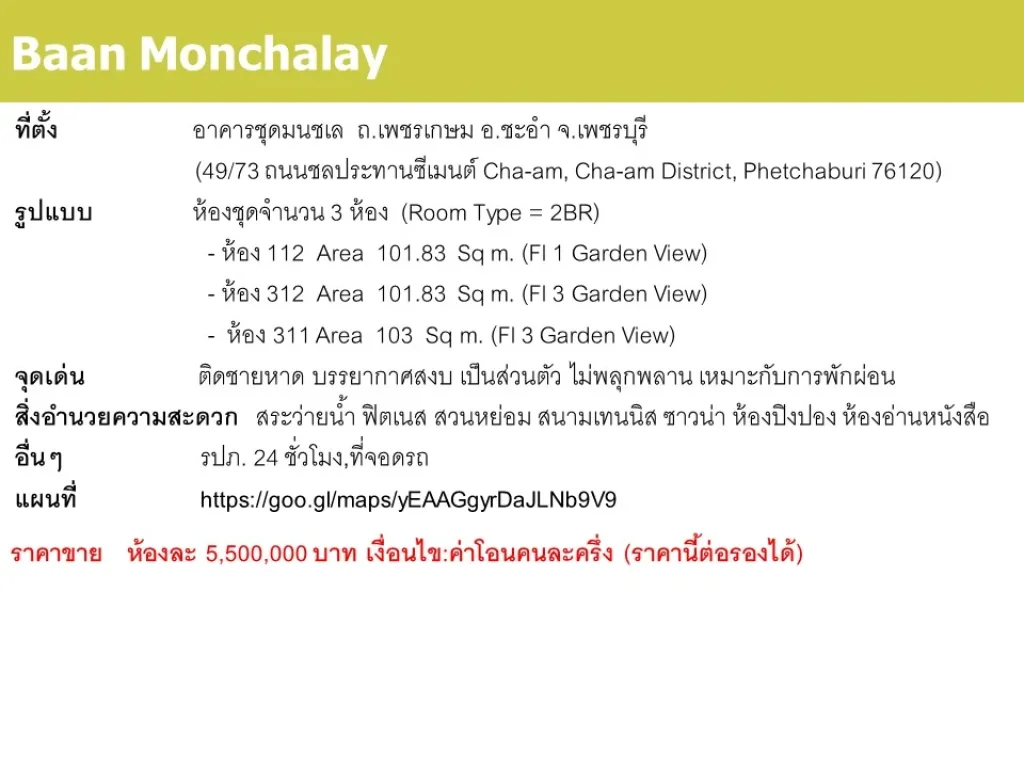 Baan Monchalay Cha-am ติดชายหาด บรรยากาศสงบ เป็นส่วนตัว พร้อมสิ่งอำนวยความสะดวกครบครัน