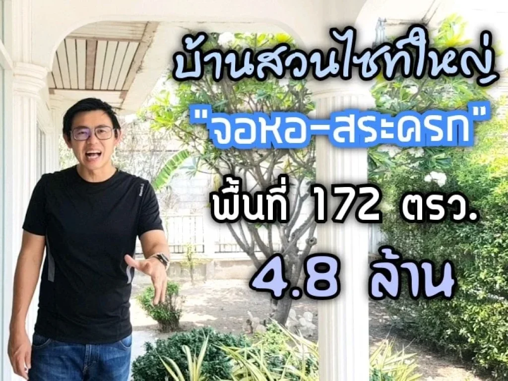 ขายบ้านเดี่ยว เช่า 3 นอน 3 น้ำ 4 ที่จอดรถ โครงการอรุณชัยจอหอ