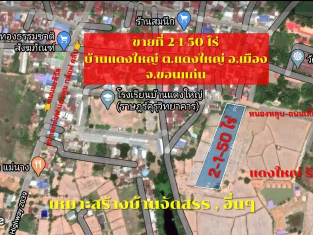 ขายที่ดิน2-1-50ไร่บ้านแดงใหญ่ด่วน